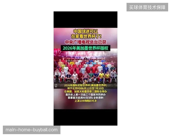 2026年世界杯转播权释放，云端互动制作将彻底取代传统卫星电视转播模式